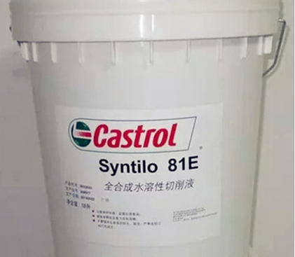  Syntilo 81E 水溶性切削液 	嘉實(shí)多切削液價格