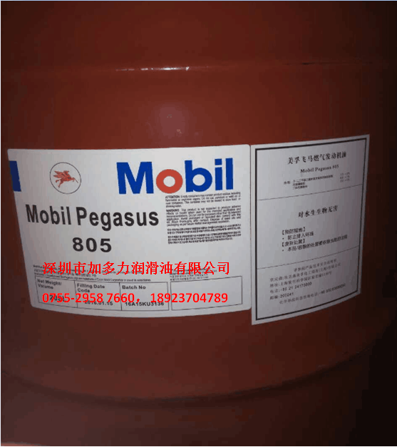 美孚燃?xì)鈾C油,美孚飛馬805 Mobil Pegasus 805